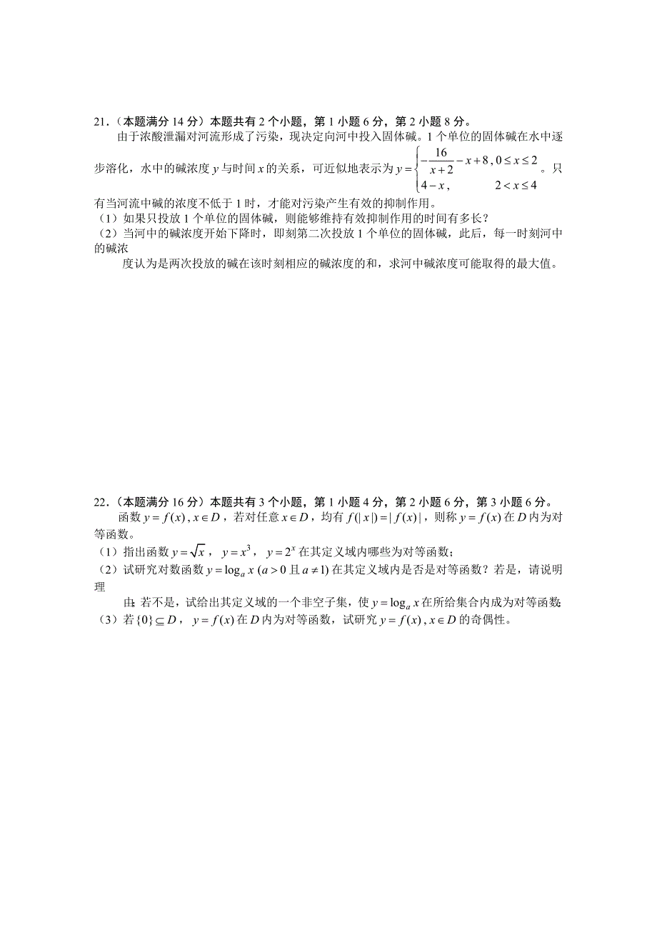 上海市进才中学2016届高三上学期期中考试数学理试题 含答案_第4页