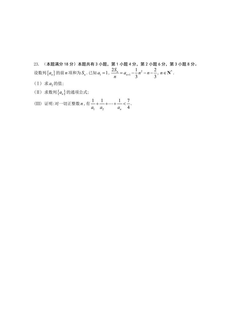 上海市进才中学2016届高三上学期期中考试数学理试题 含答案_第5页