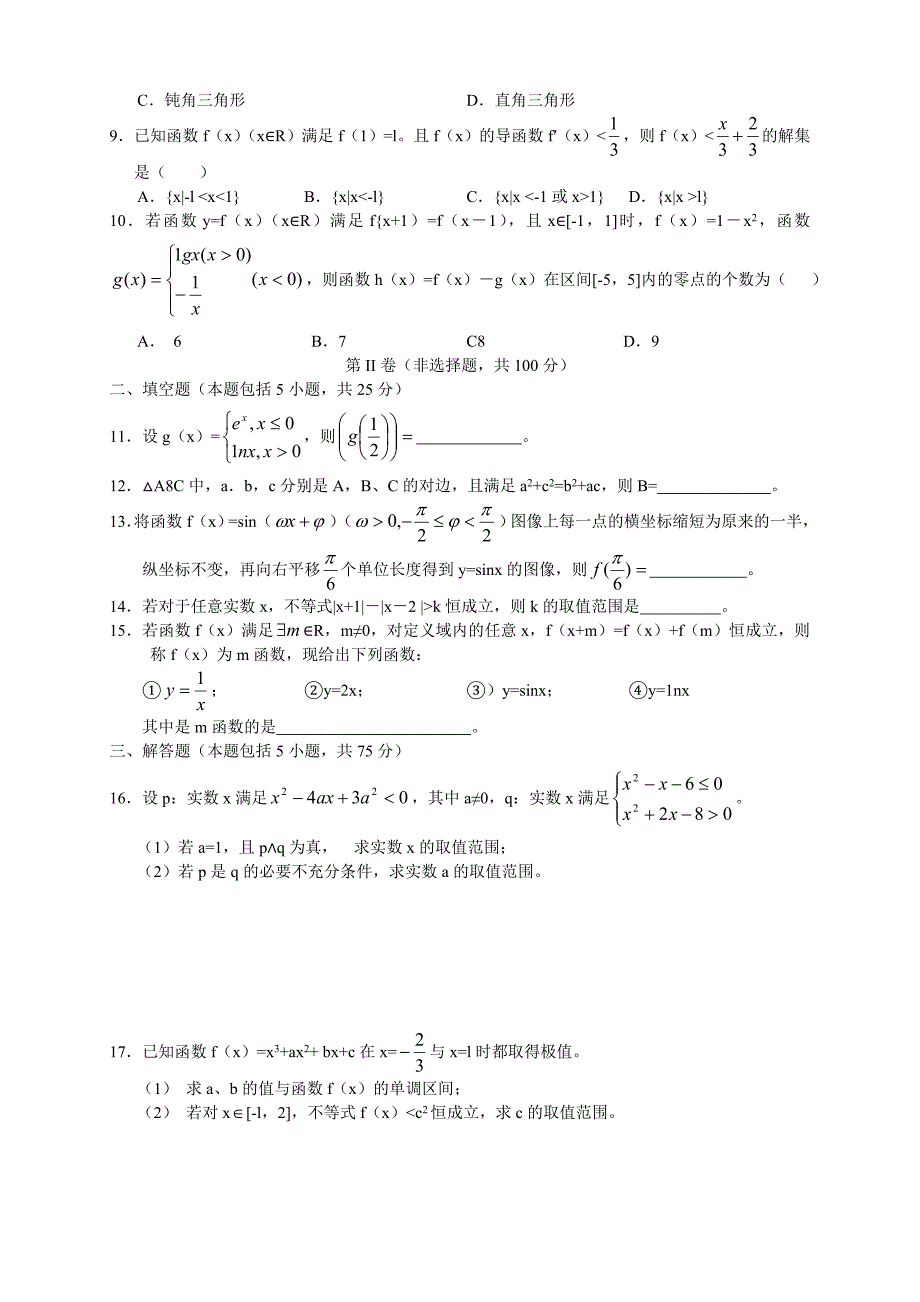 【推荐】山东省2016届高三上学期第四次月考数学（文）含答案_第2页