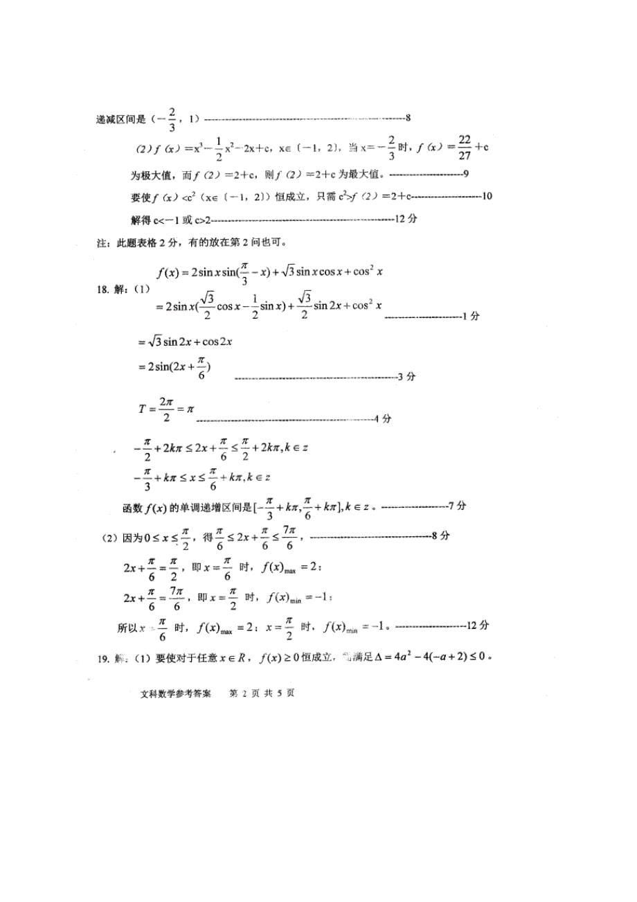 【推荐】山东省2016届高三上学期第四次月考数学（文）含答案_第5页