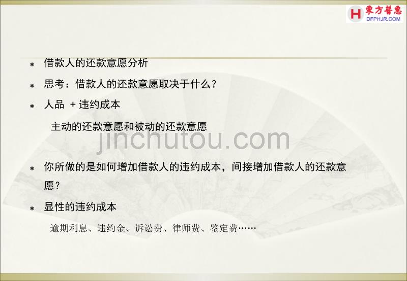 小贷公司培训系列-逾期追偿法律风险热点分析及创新_第3页