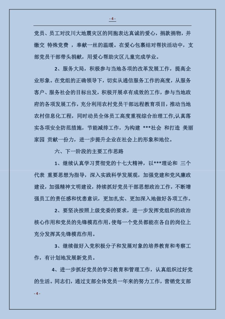 企业党支部工作计划_第4页