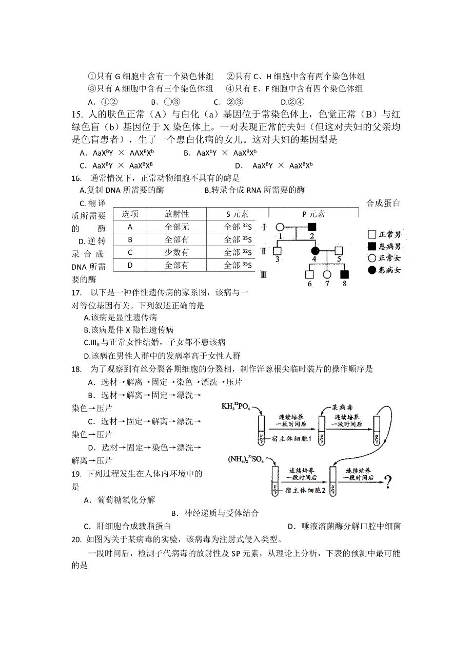 上海市杨浦区2017届高三上学期期末高中等级考质量调研生命科学试题 含答案_第3页