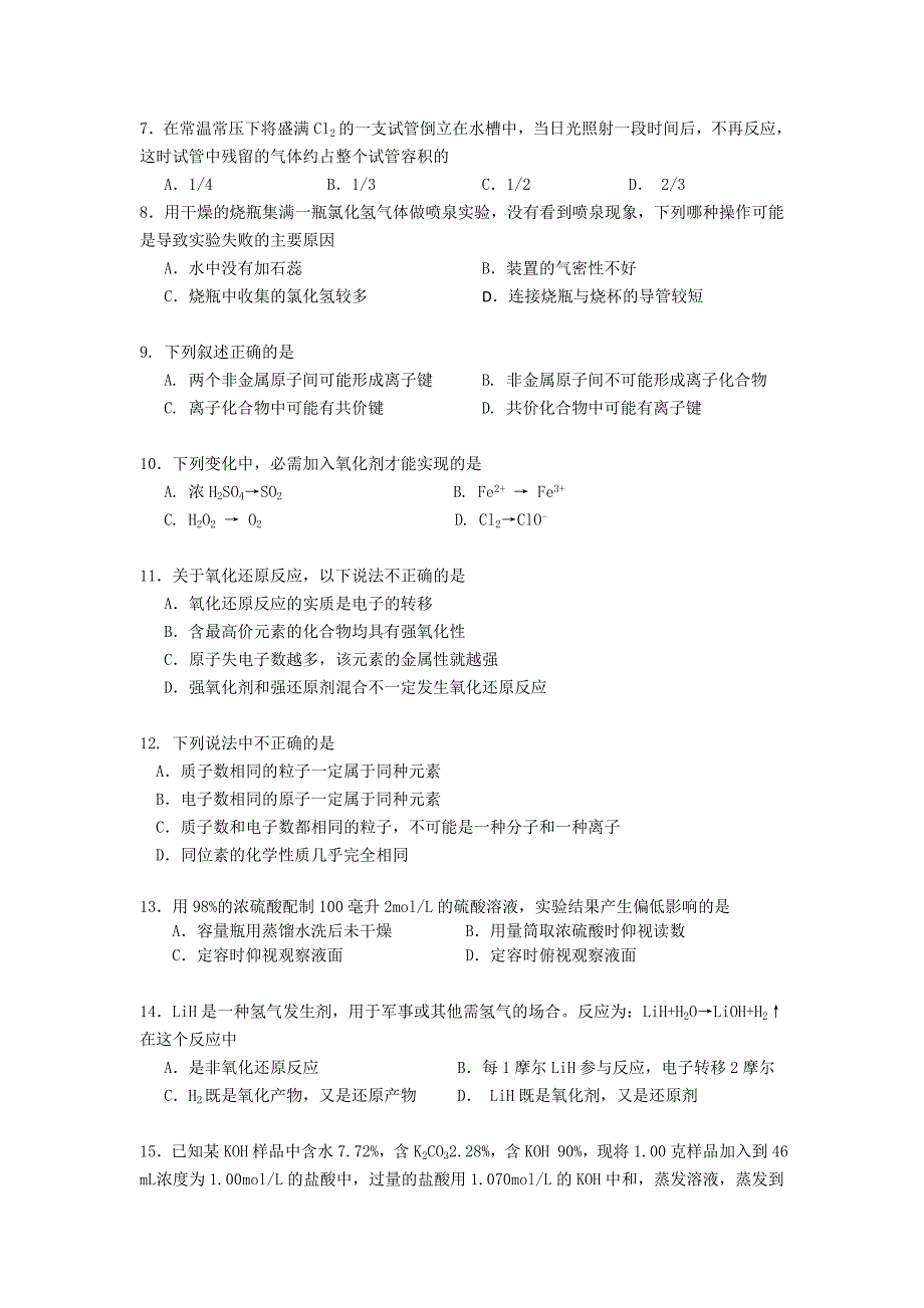 上海市松江二中2013-2014学年高一下学期2月开学考化学试题1无答案_第2页