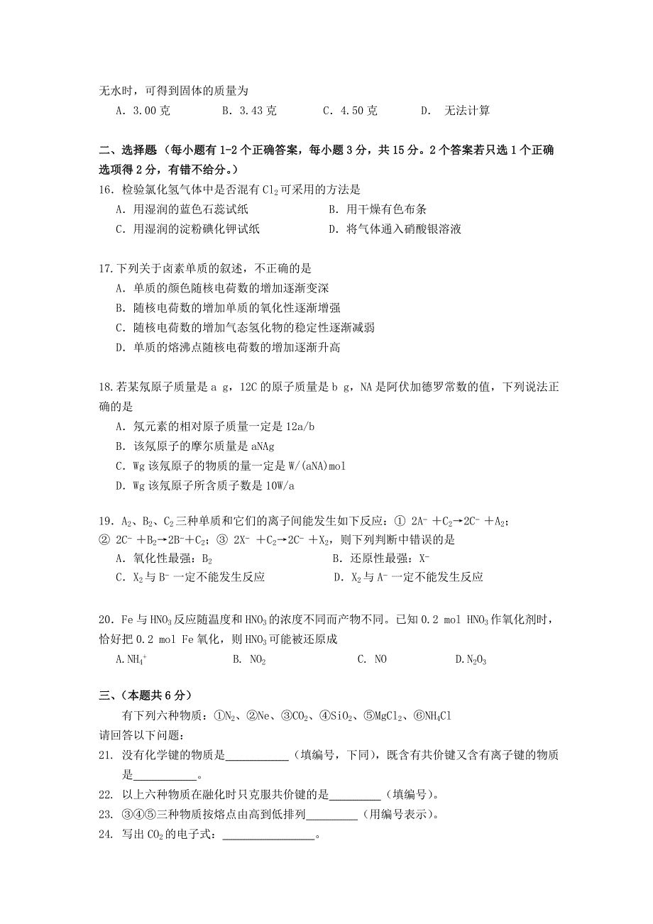 上海市松江二中2013-2014学年高一下学期2月开学考化学试题1无答案_第3页