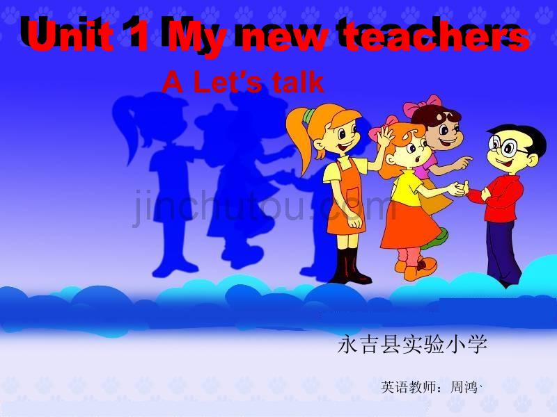 PEP五年级unitoneMynewteacher_第1页