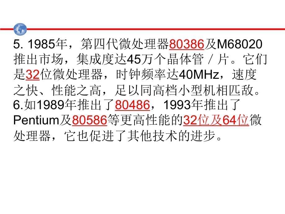 专升本微机原理清华版第四章_第5页