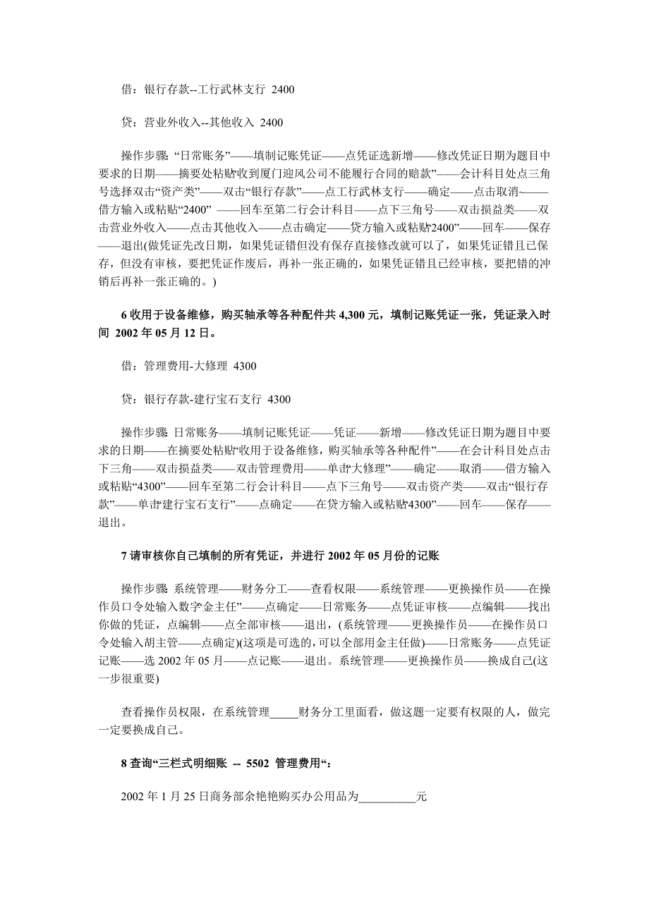 2010会计从业资格会计电算化会计实务题_第2页