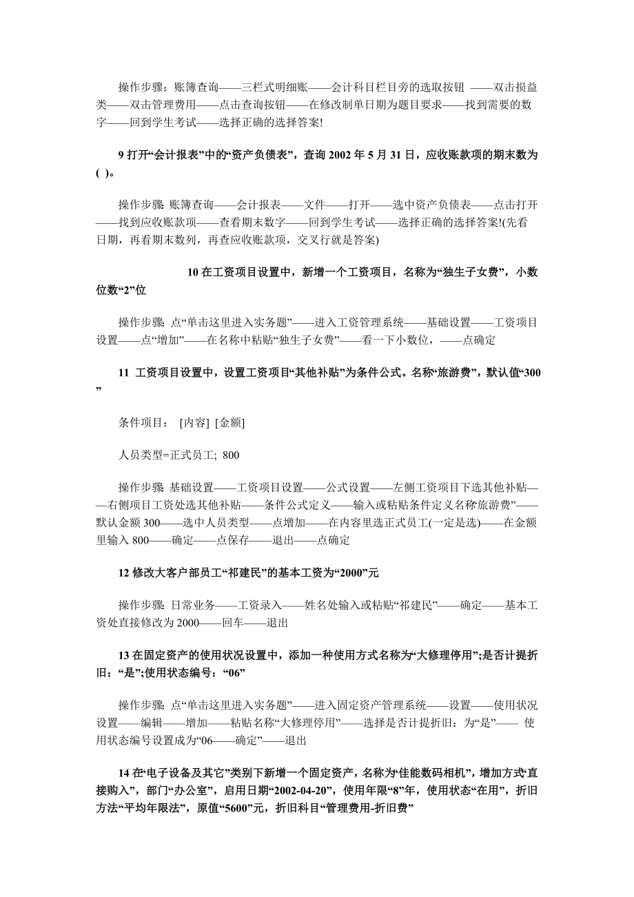 2010会计从业资格会计电算化会计实务题_第3页