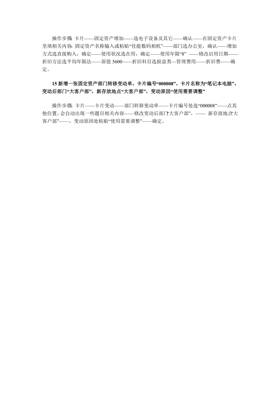 2010会计从业资格会计电算化会计实务题_第4页