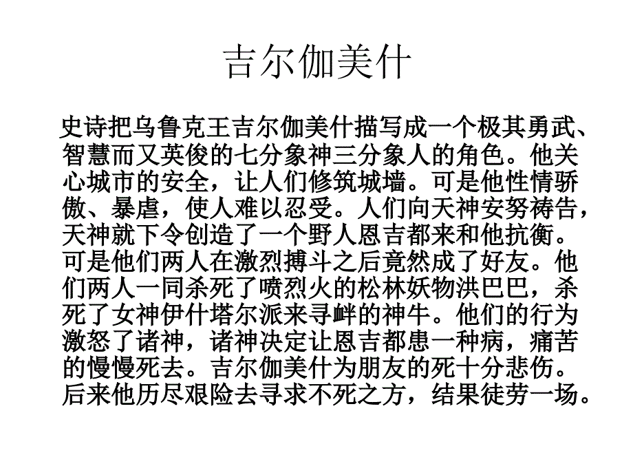 三传说时代的文明曙光_第4页