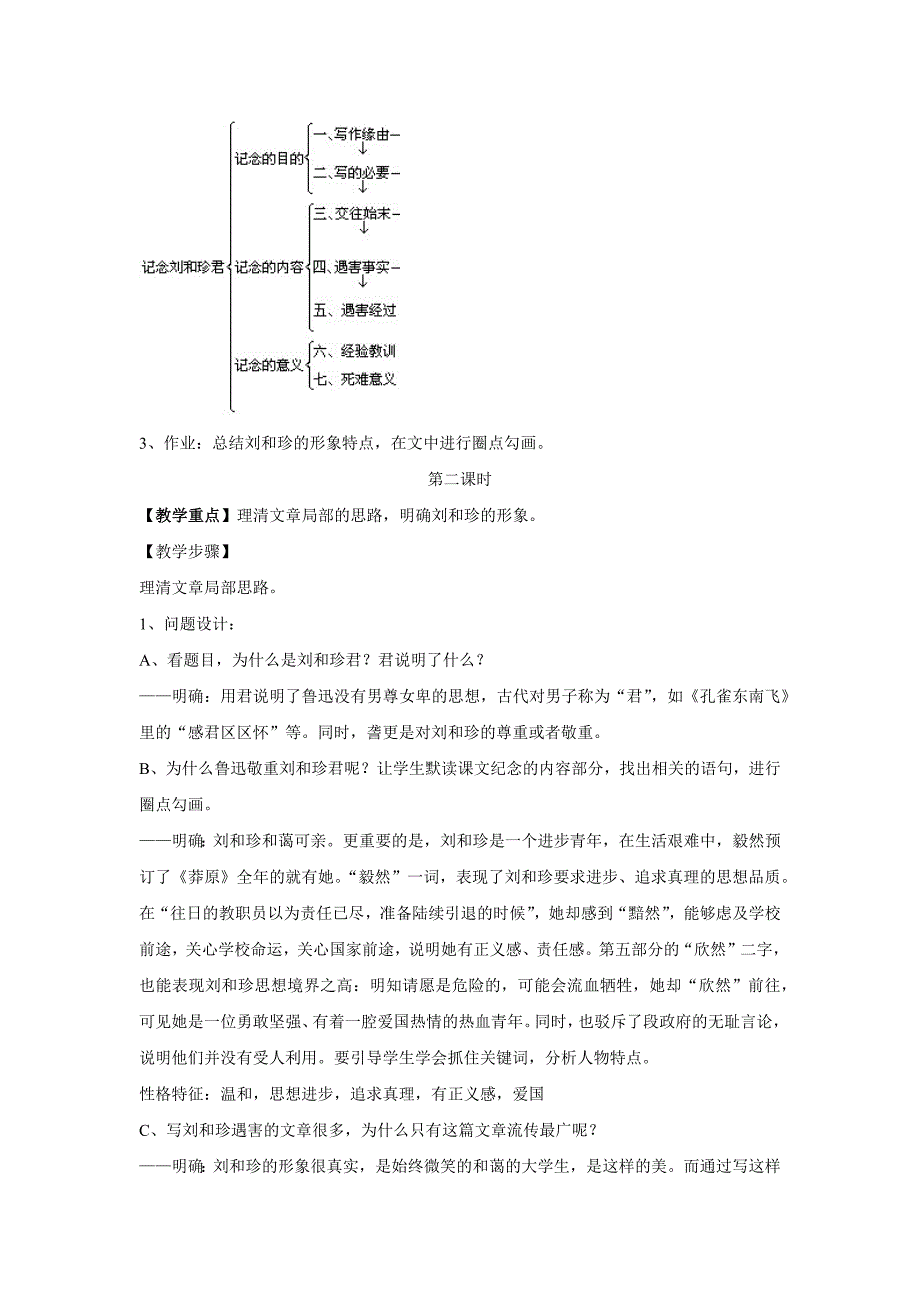 让学生动起来之记念刘和珍君教案_第4页