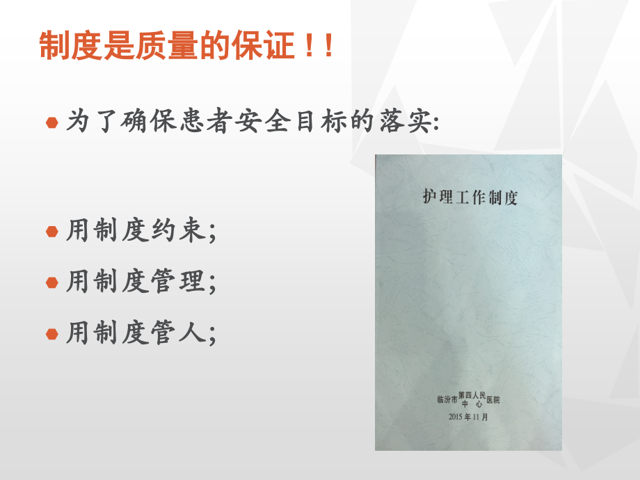 2016护理安全警示教育_第4页