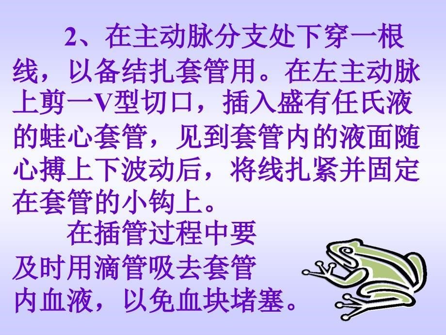 体液因素及药物对离体心脏活动的影响_第5页