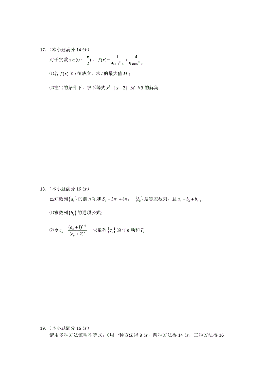 江苏省2016-2017学年高一上学期第一次月考数学试题（创新班） Word版缺答案_第3页