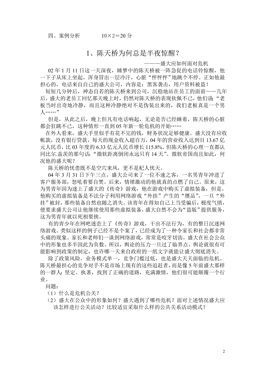 06.公关心理与商务谈判技巧试卷_第2页