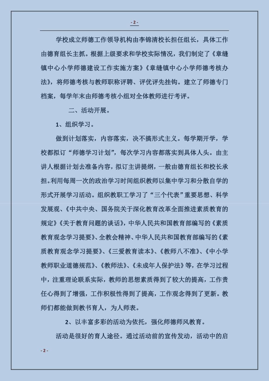 小学师德建设汇报材料_第2页