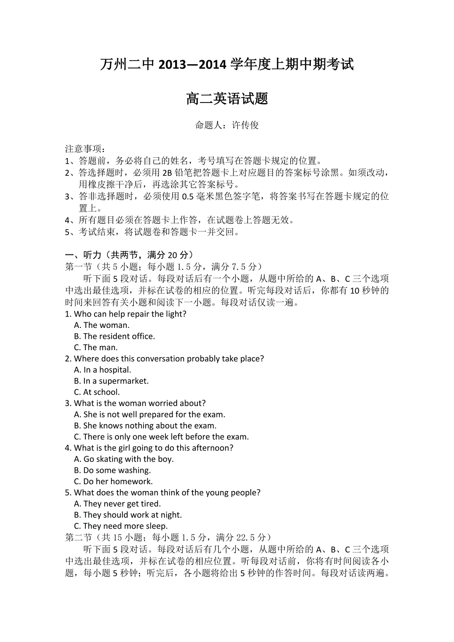 重庆市万州二中2013-2014学年高二上学学期期中考试 英语试题 含答案_第1页