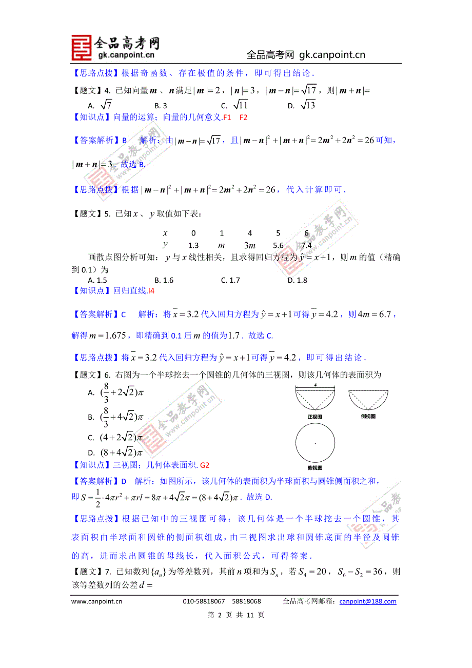 数学理卷·2015届吉林省长春市高三上学期第一次模拟考试（2014.09）word版_第2页