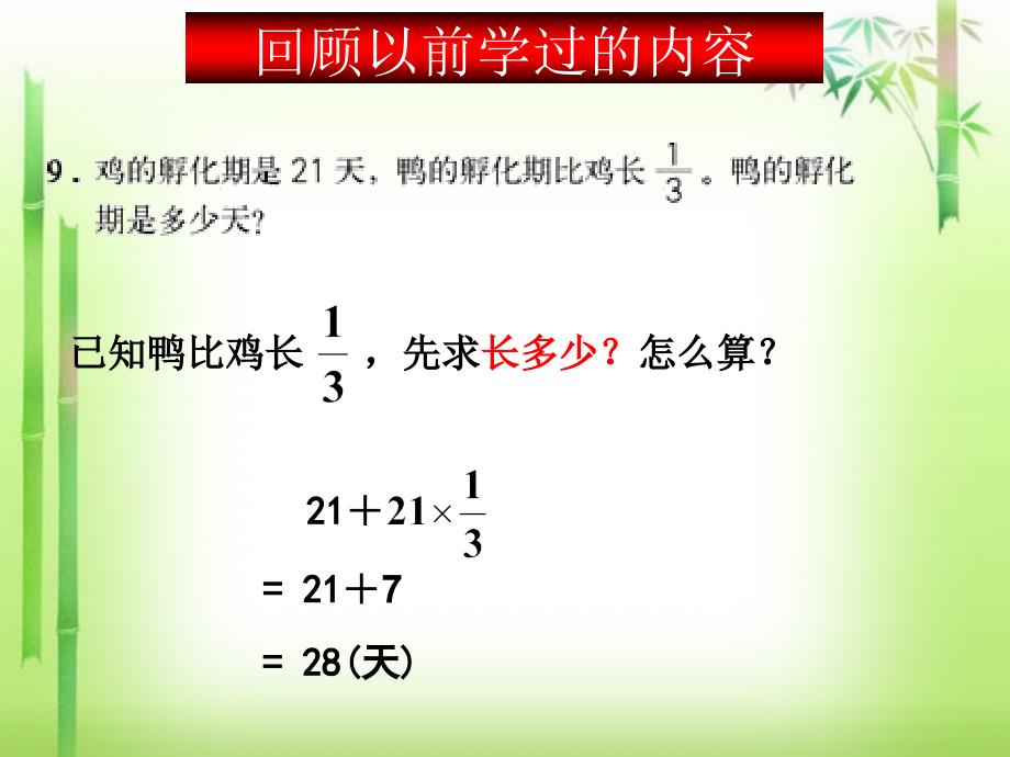 人教版六年级上册数学第三单元《分数除法应用题(例2)》课件0_第3页