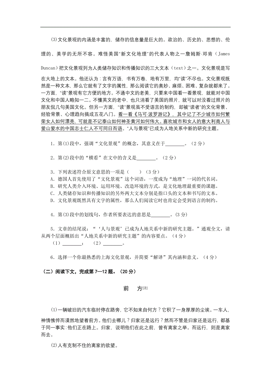 2010北京石景山区高三(上)期末考试语文试卷1301_第2页