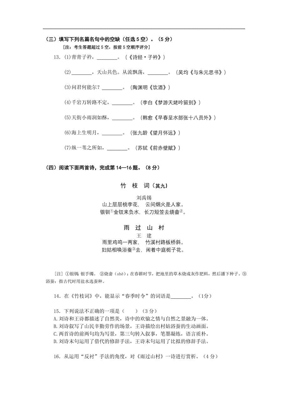 2010北京石景山区高三(上)期末考试语文试卷1301_第5页