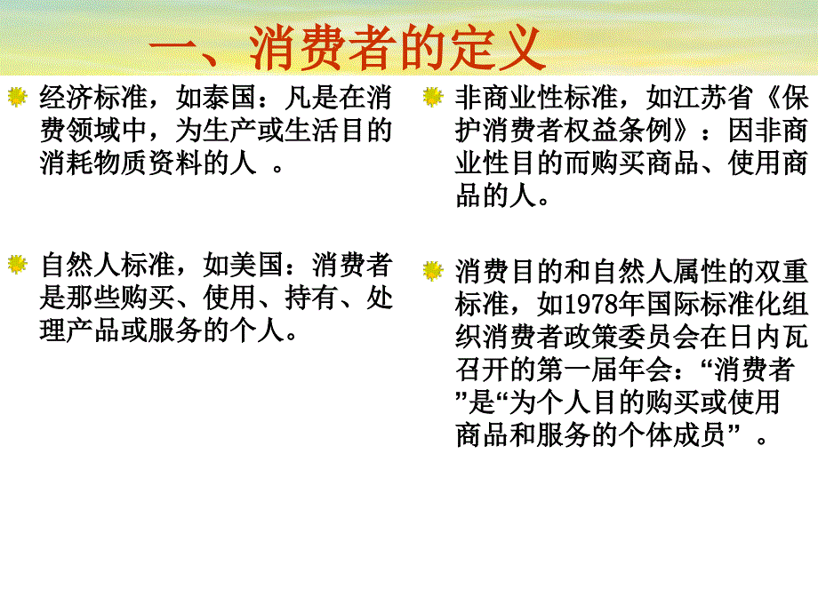 在线消费者保护_第4页