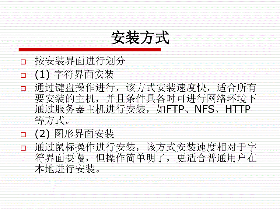 《Linux操作系统实用教程》课件_第3页