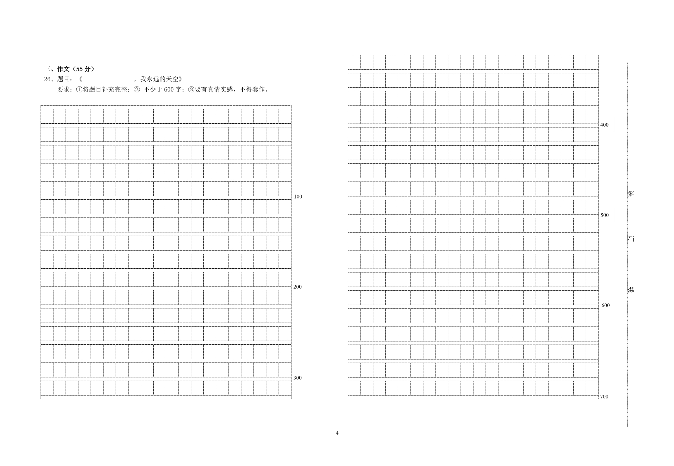 2010—2011(下)十校联赛七年级语文试题及答案_第4页