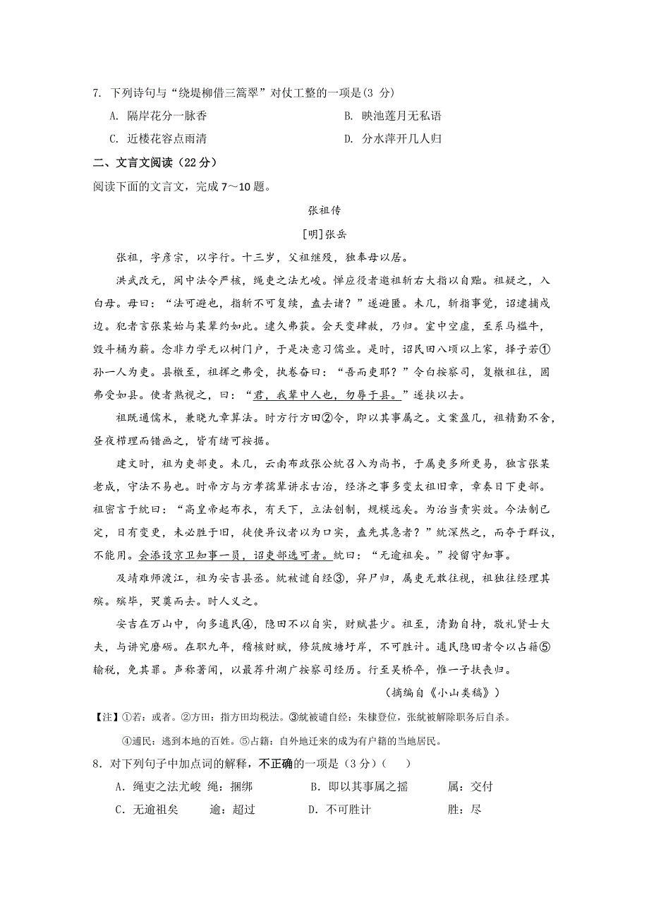 江苏省盐城市明达中学2014-2015学年高一上学期期中语文试题 无答案_第2页