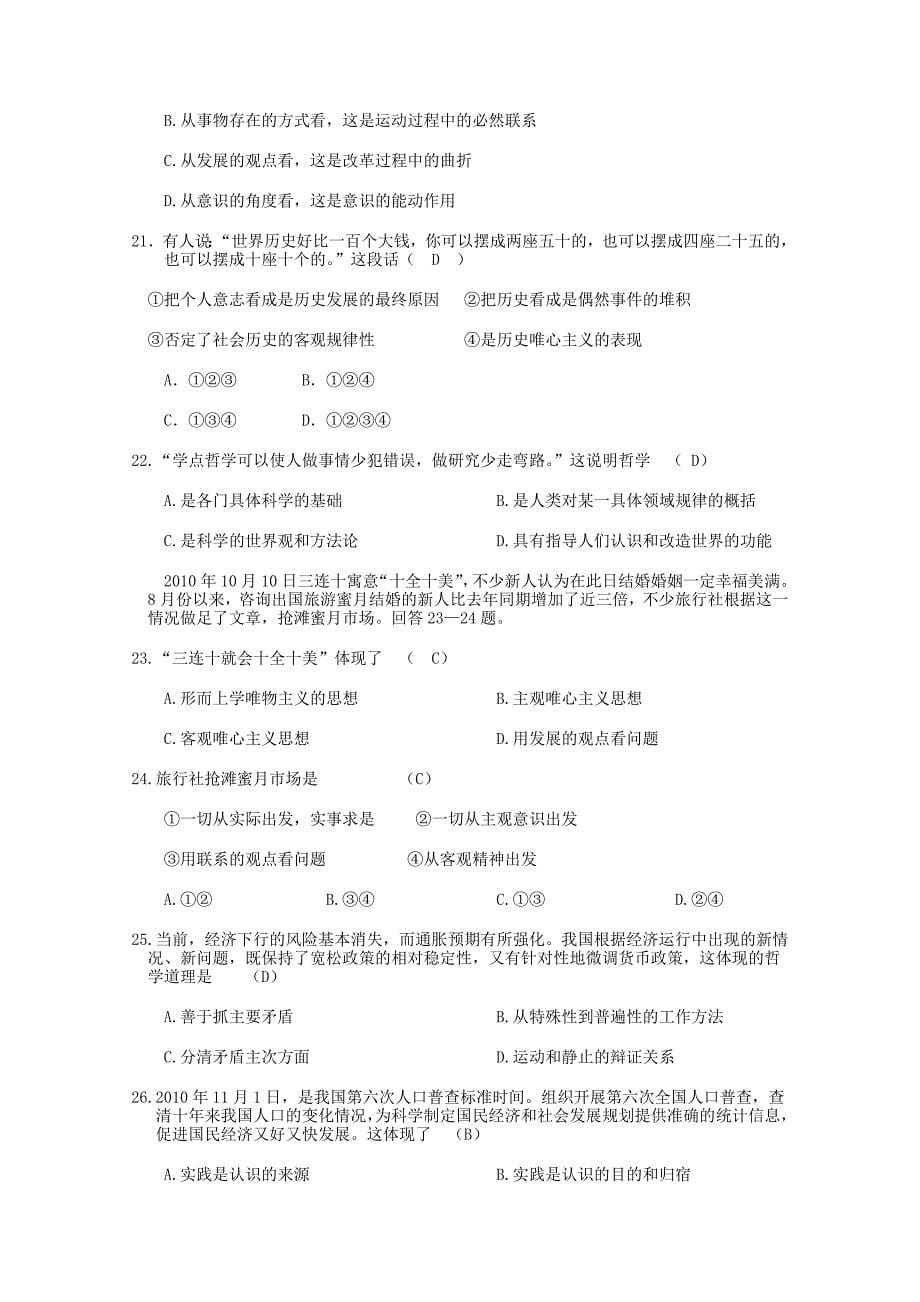 江苏省如皋中学2011届高三期末模拟试卷（政治）_第5页