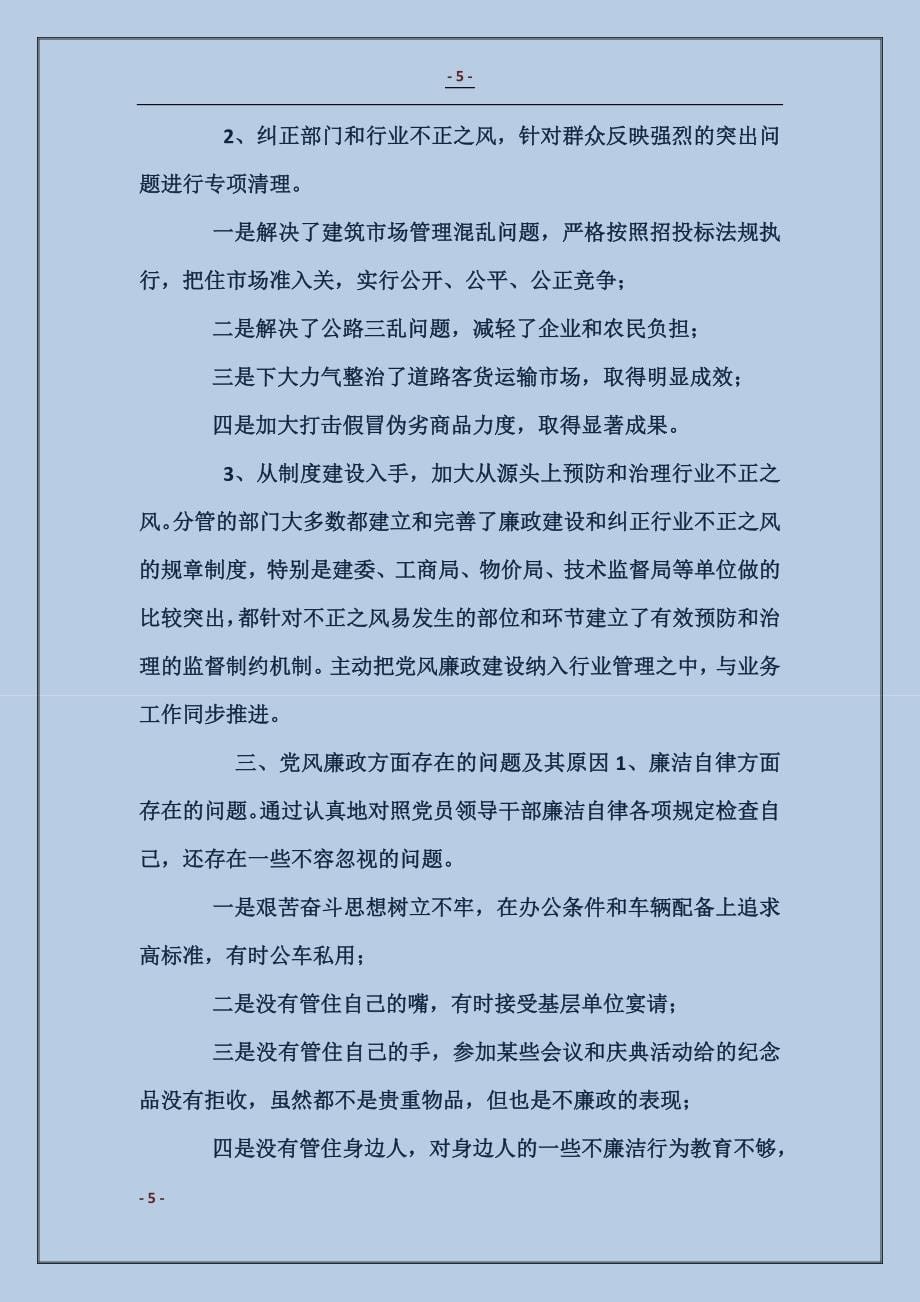 公司领导干部述廉报告_第5页