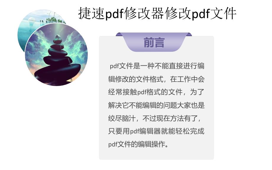 pdf修改器修改pdf文件的方法_第2页