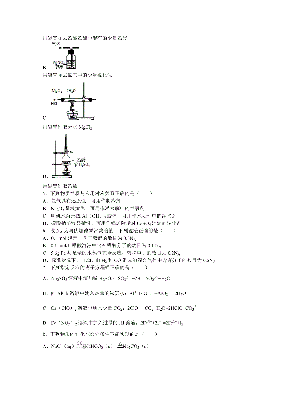 江苏省泰州2016届高三高考化学二模试卷 含解析_第2页