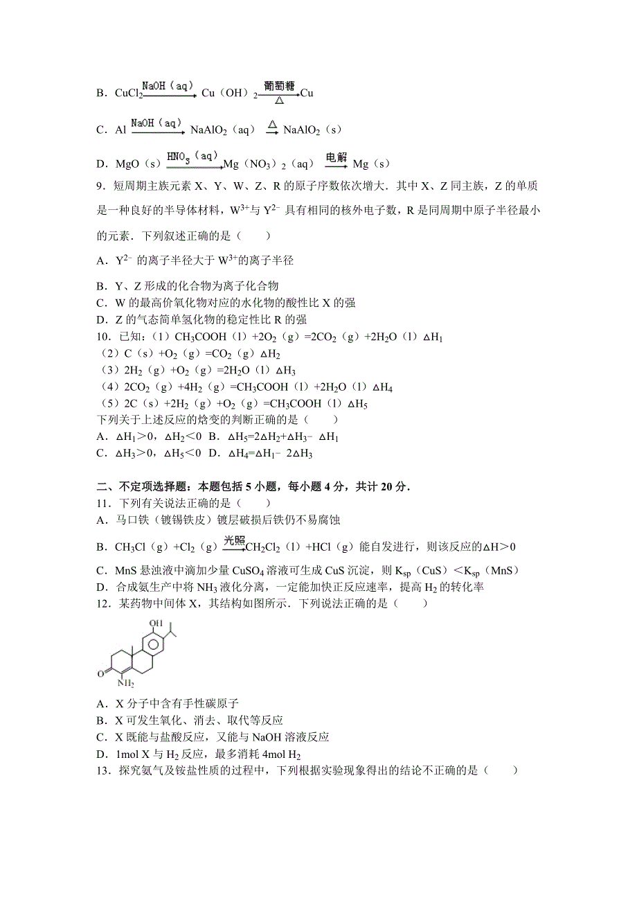 江苏省泰州2016届高三高考化学二模试卷 含解析_第3页