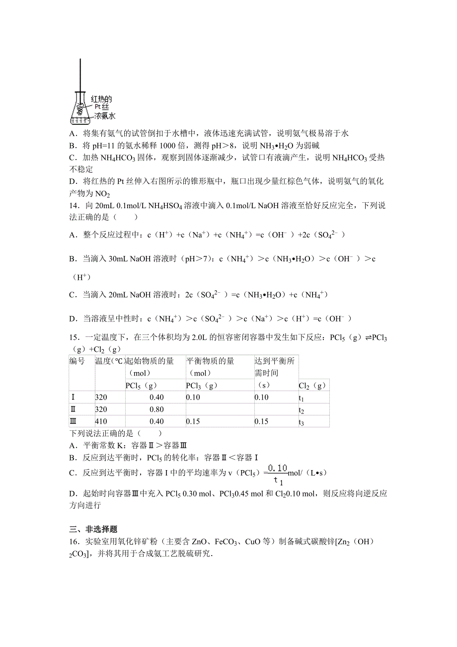 江苏省泰州2016届高三高考化学二模试卷 含解析_第4页