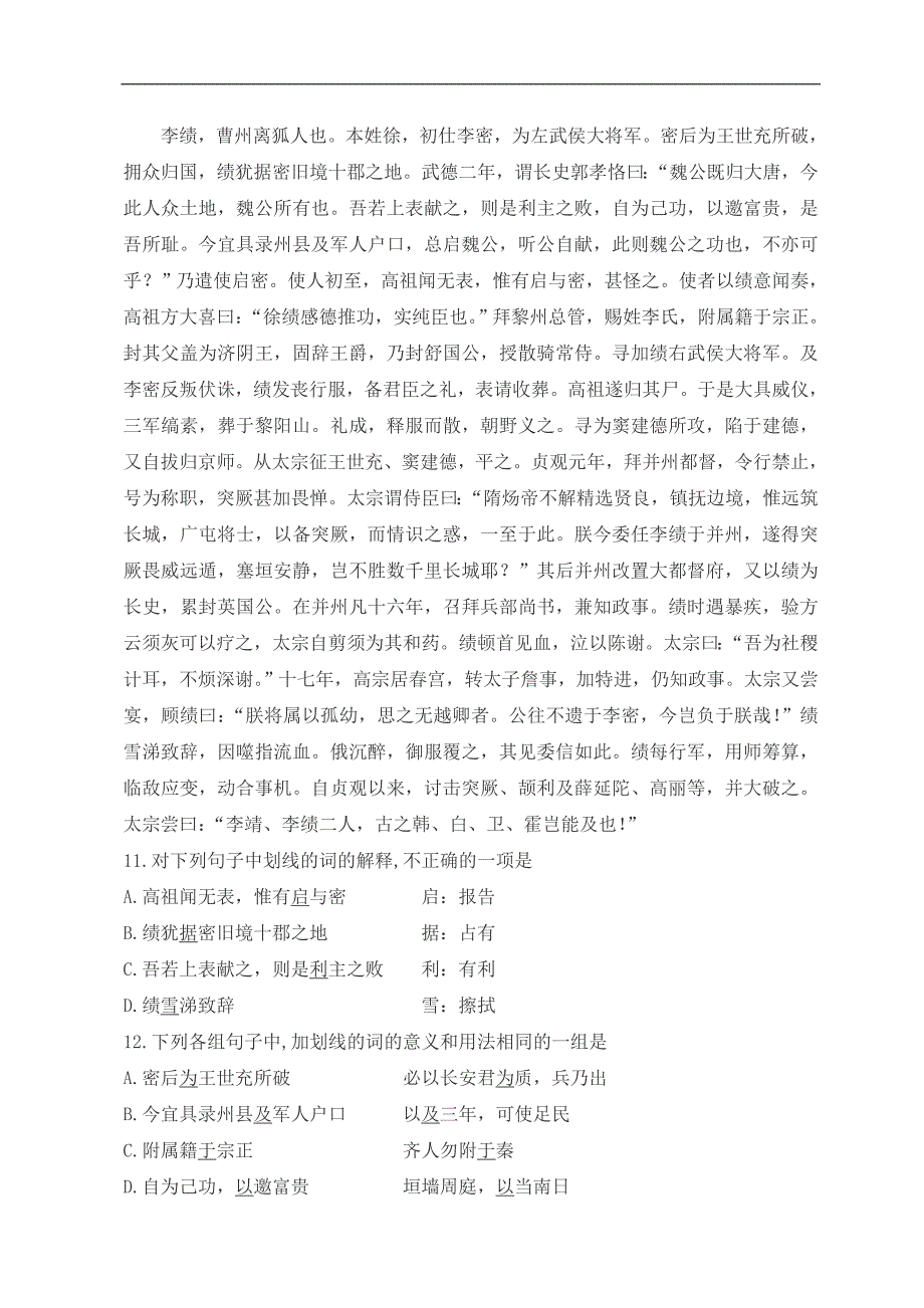 06-07年上学期广大附校高三期中语文试题(附答案)_第2页