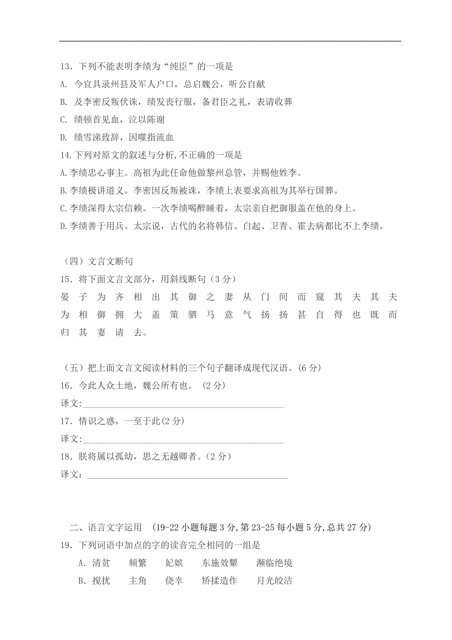 06-07年上学期广大附校高三期中语文试题(附答案)_第3页