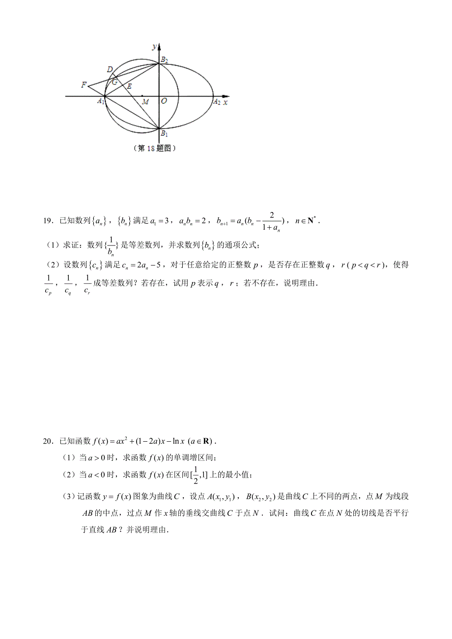 江苏省2013-2014学年高二下学期第二次月考数学（实验班）试题 Word版无答案_第4页