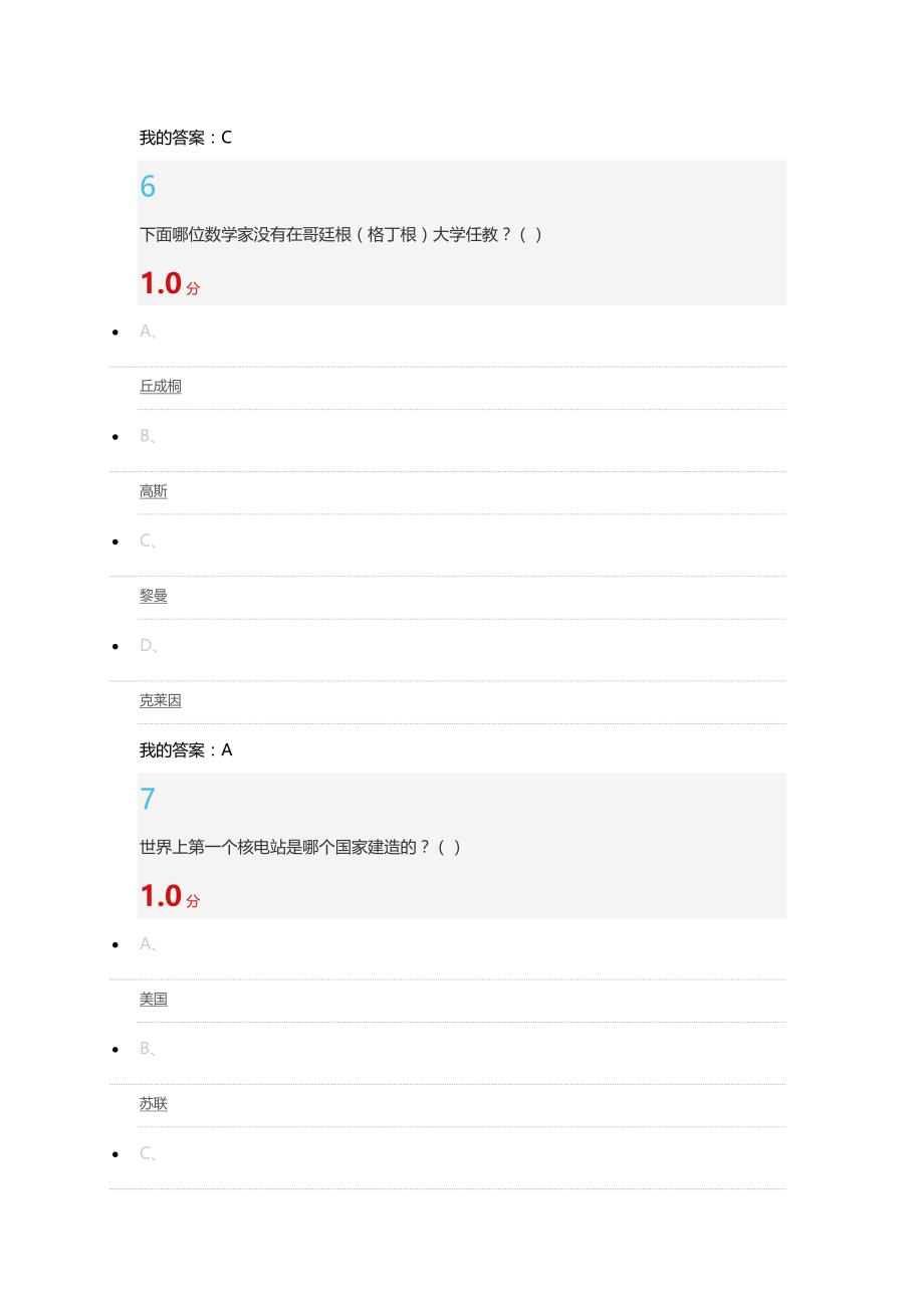 超星尔雅2016年《从爱因斯坦到霍金的宇宙》考试答案_第4页