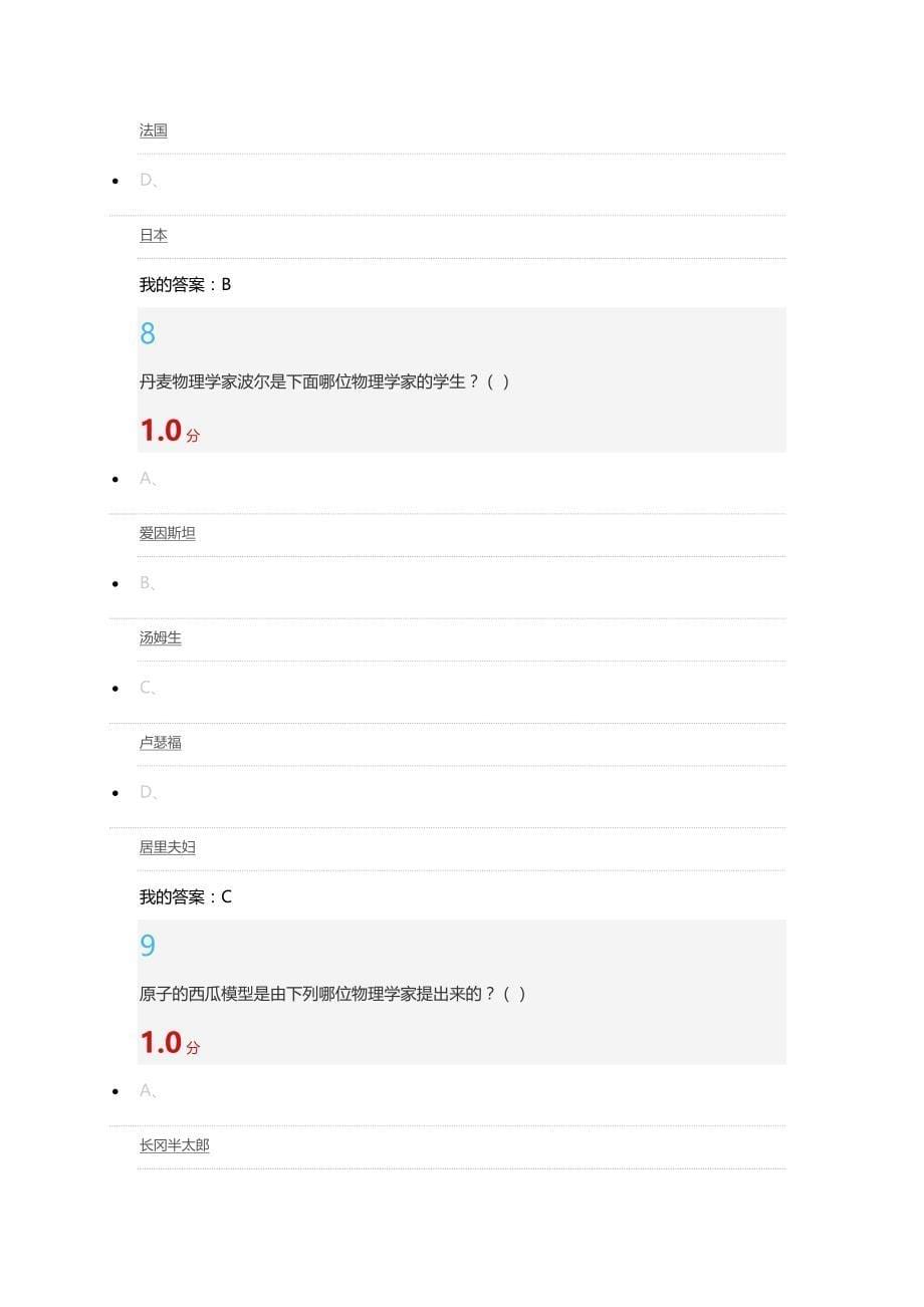 超星尔雅2016年《从爱因斯坦到霍金的宇宙》考试答案_第5页