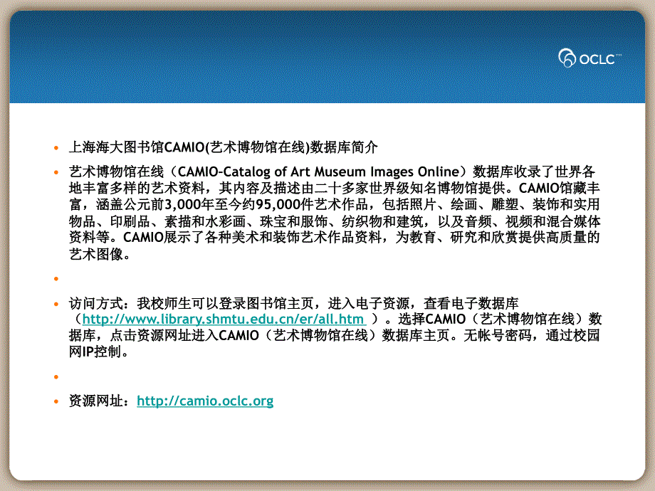 上海海大图书馆CAMIO(艺术博物馆在线)数据库使用指南_第2页