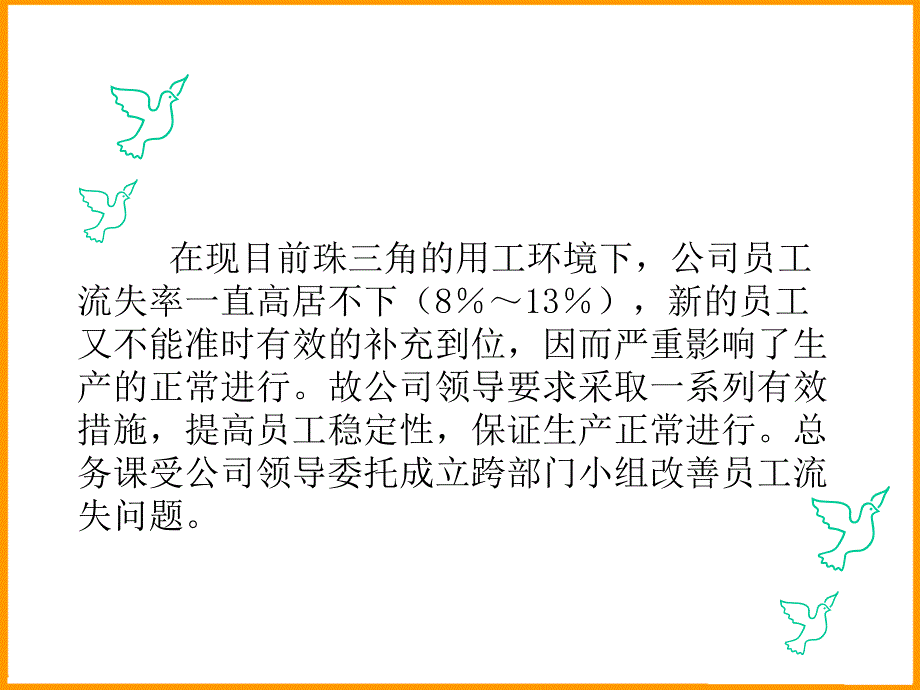 降低员工流失率改善案例_第2页