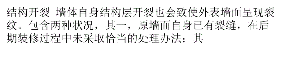 常见墙面开裂问题的解决办法_第2页