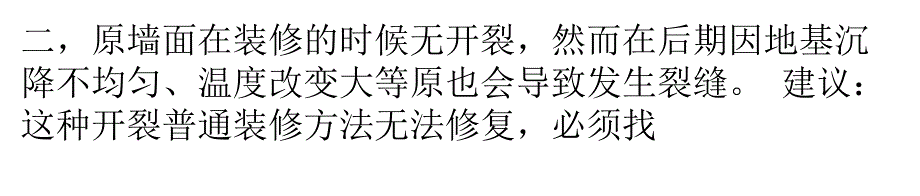 常见墙面开裂问题的解决办法_第3页