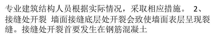 常见墙面开裂问题的解决办法_第4页