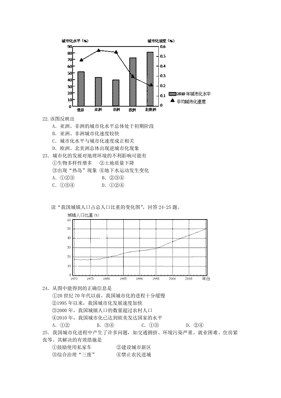 江苏省2013-2014学年高一下学期期中考试地理试题 Word版含答案_第4页