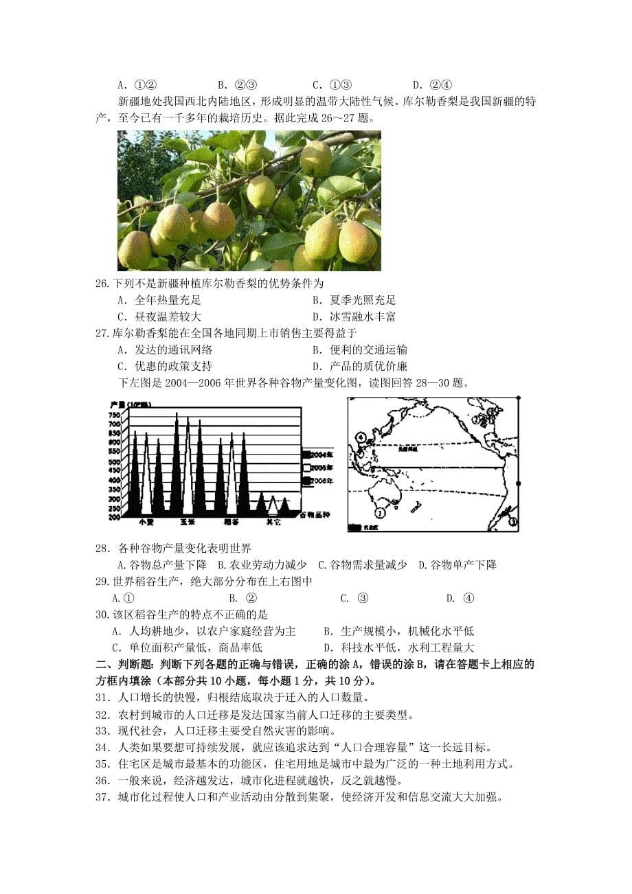 江苏省2013-2014学年高一下学期期中考试地理试题 Word版含答案_第5页