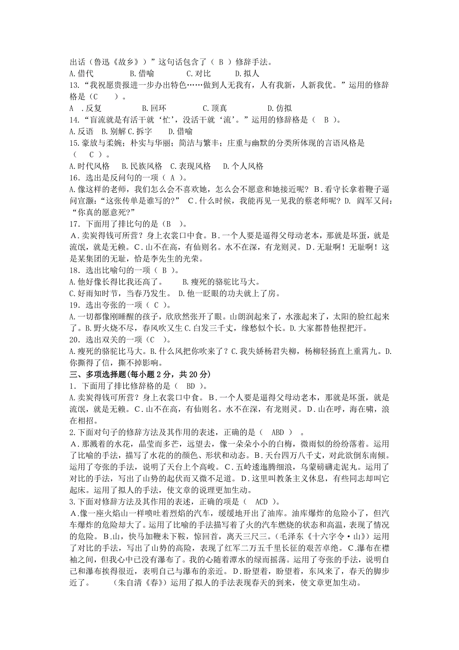 言语交际期末模拟试题五及答案_第2页