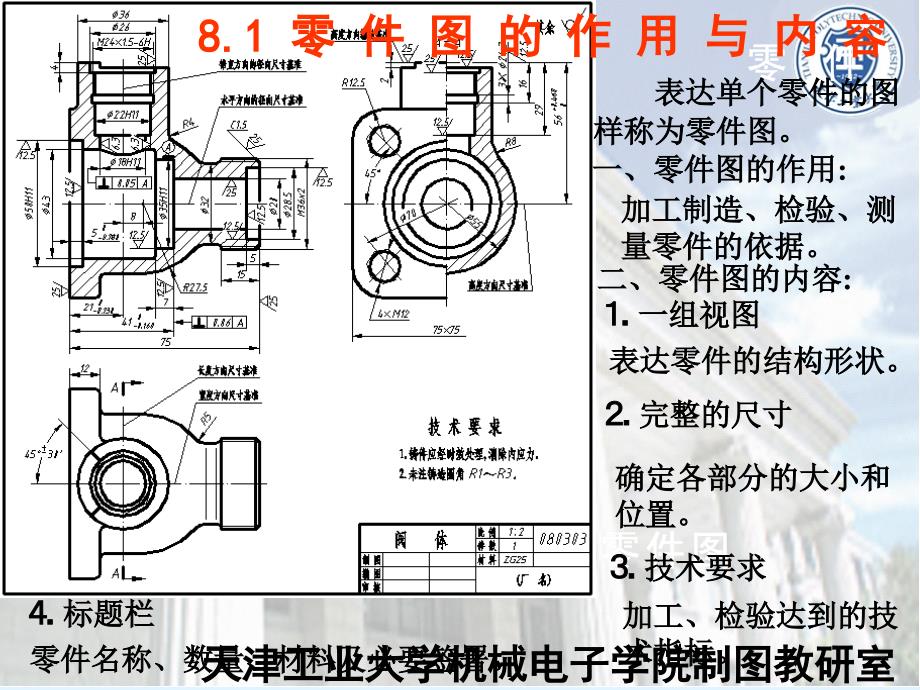 【花花提供】工程制图08-零件图_第4页